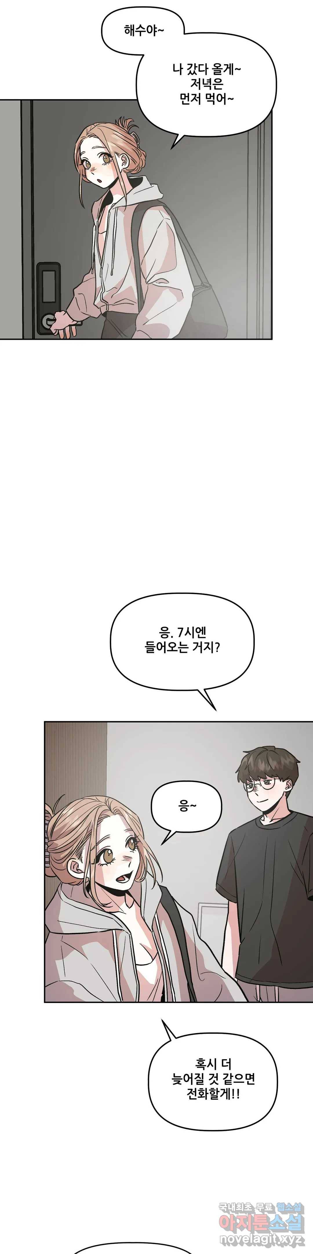 착한 여친 12화 4