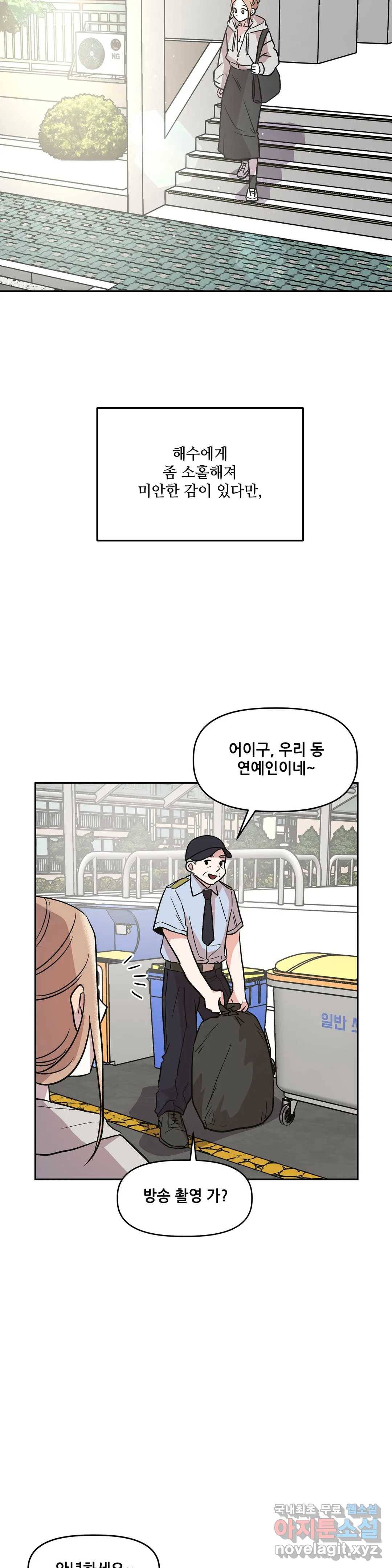 착한 여친 12화 7