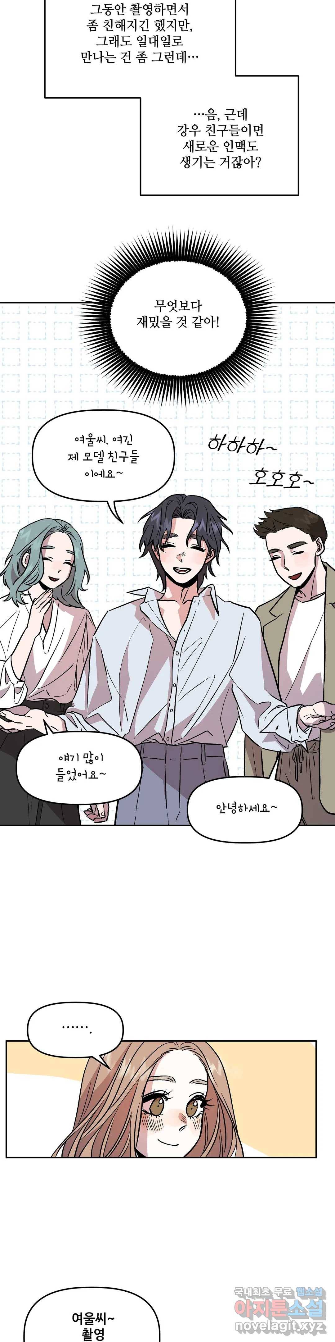 착한 여친 12화 14