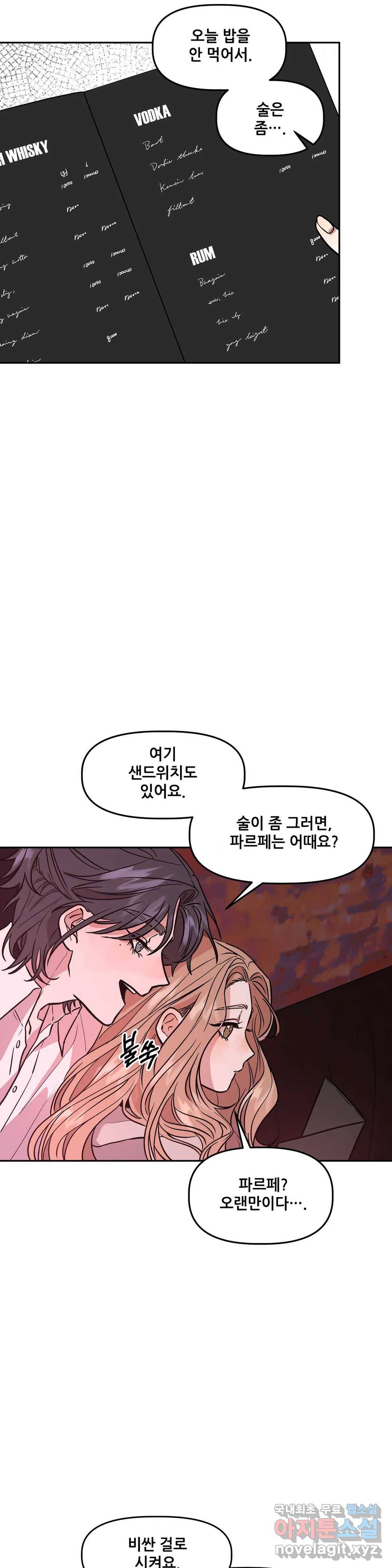 착한 여친 12화 21