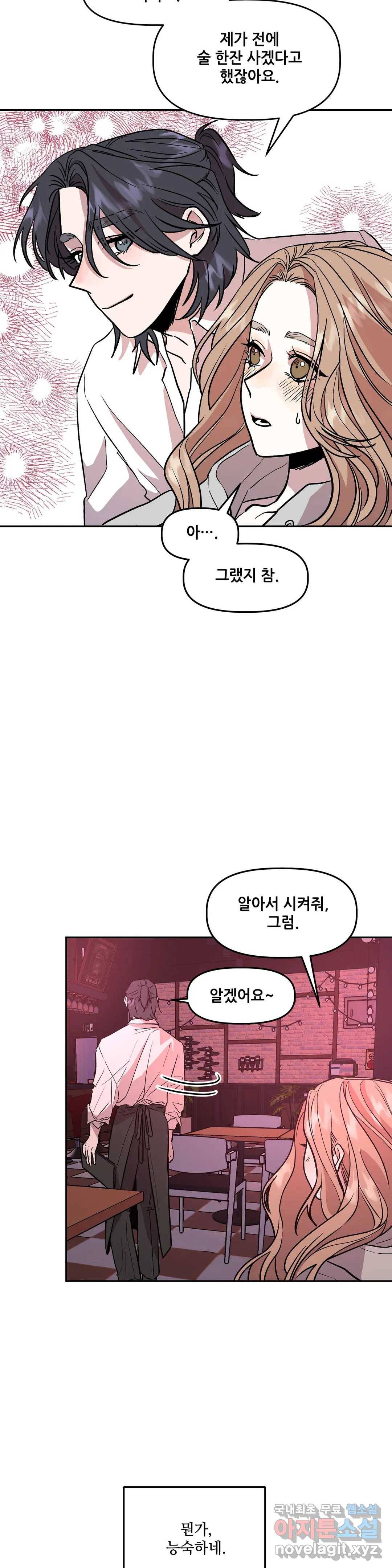 착한 여친 12화 22