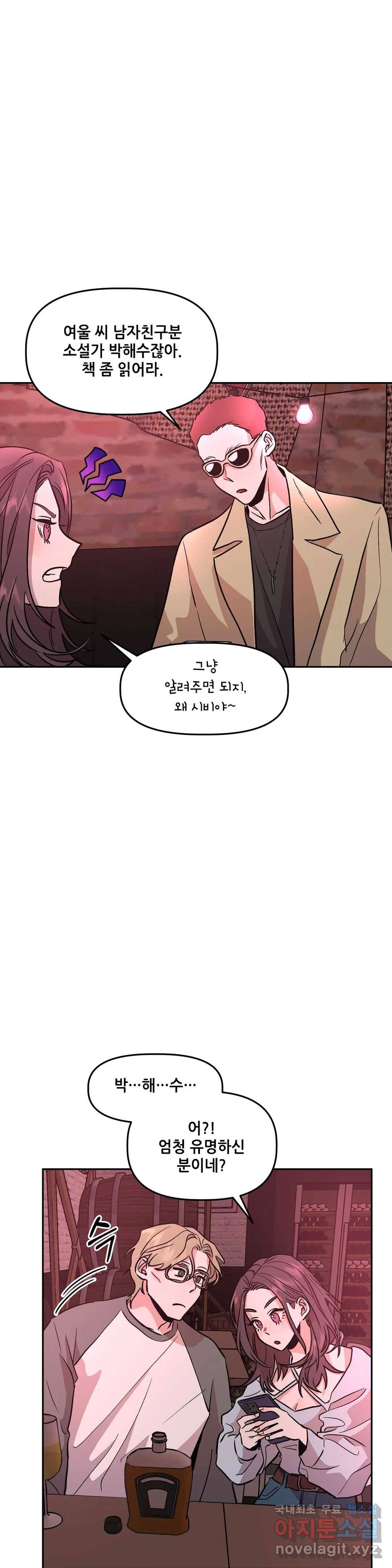 착한 여친 12화 24