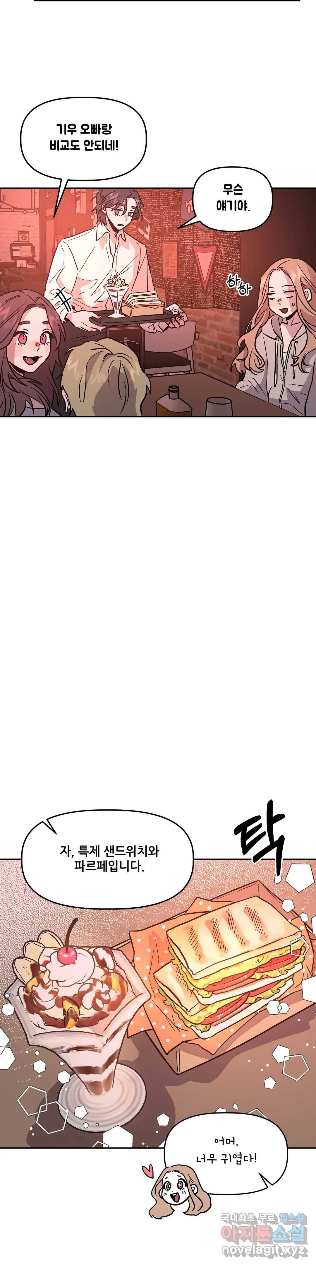 착한 여친 12화 25