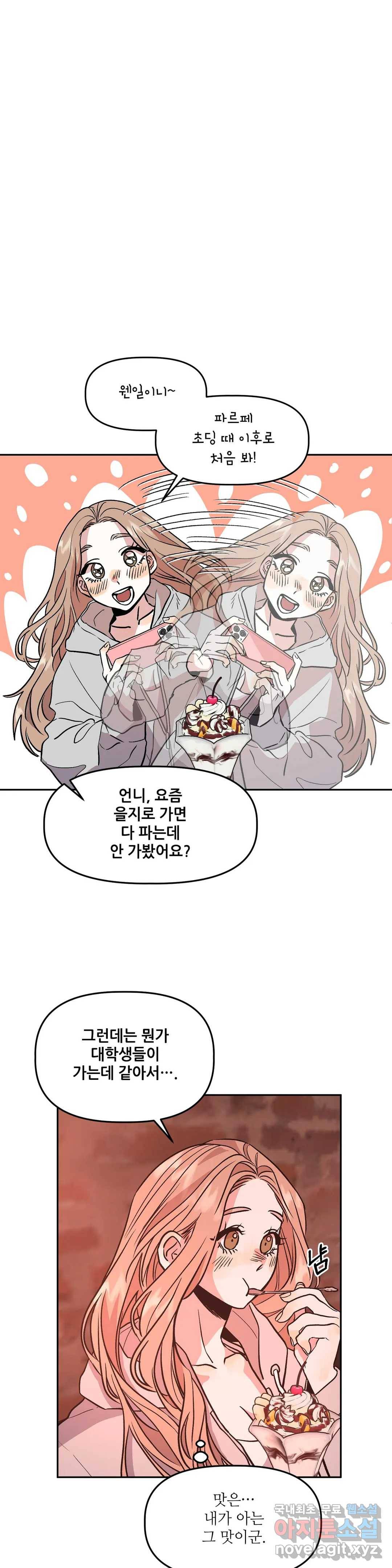 착한 여친 12화 26
