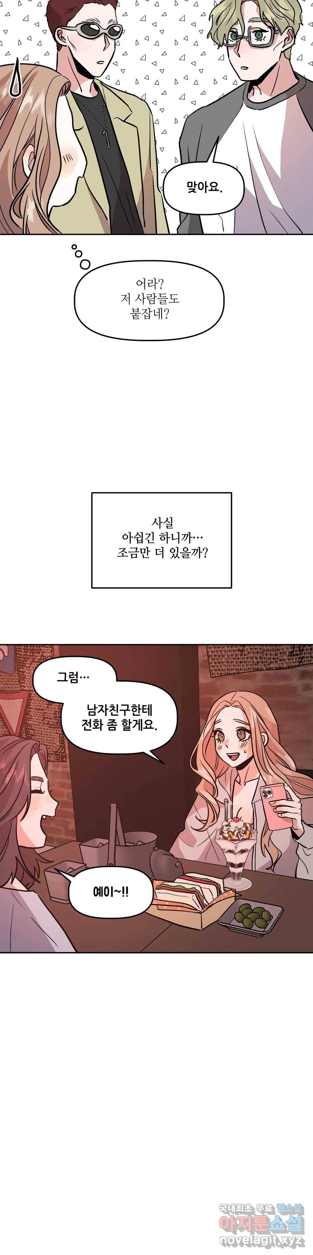 착한 여친 12화 30