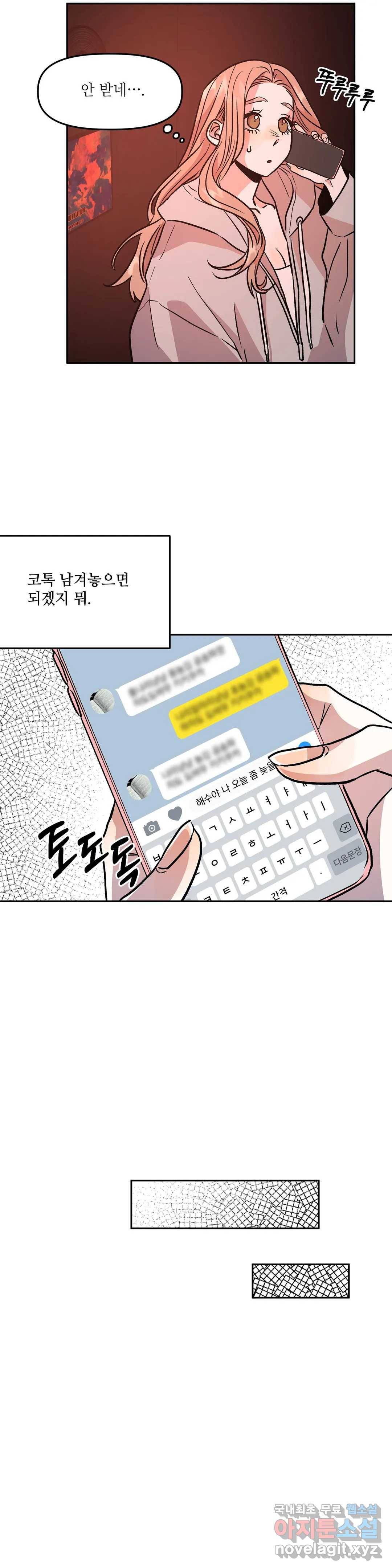 착한 여친 12화 31