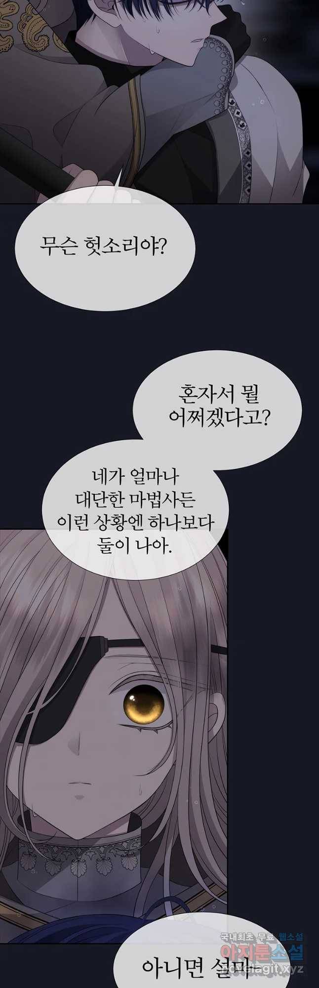 샬롯에게는 다섯 명의 제자가 있다 134화 8