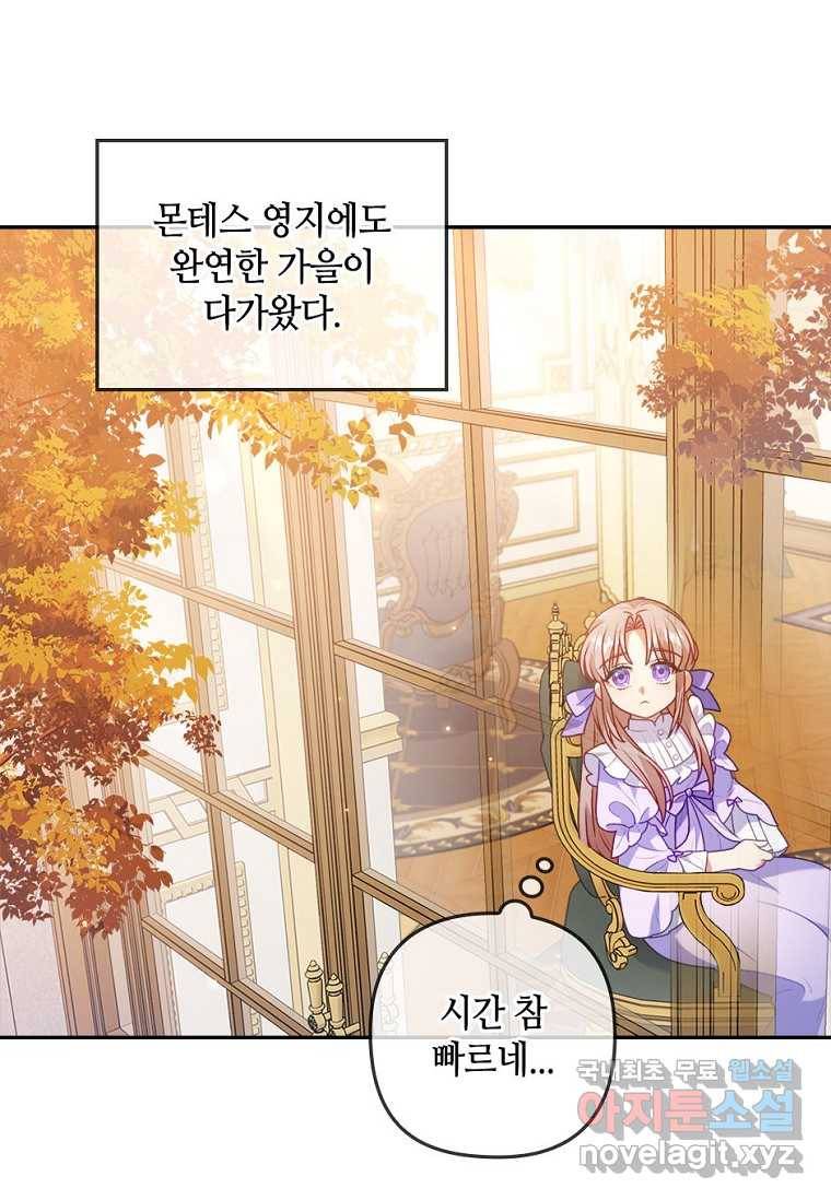 병약한 남주를 꼬셔버렸다 22화 4