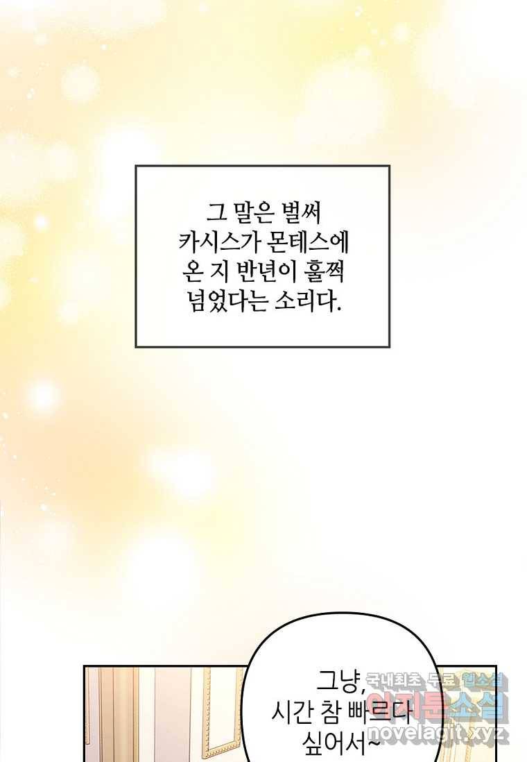 병약한 남주를 꼬셔버렸다 22화 7
