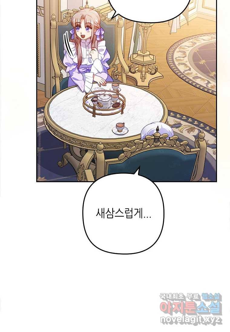 병약한 남주를 꼬셔버렸다 22화 8