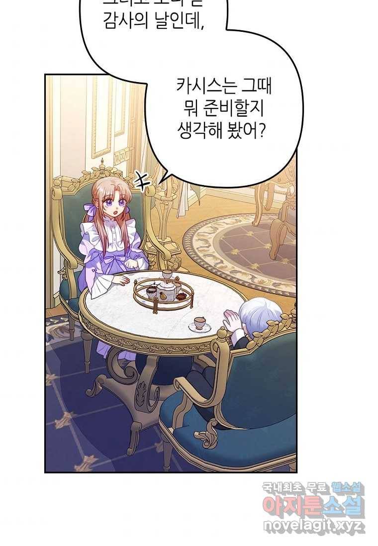 병약한 남주를 꼬셔버렸다 22화 10