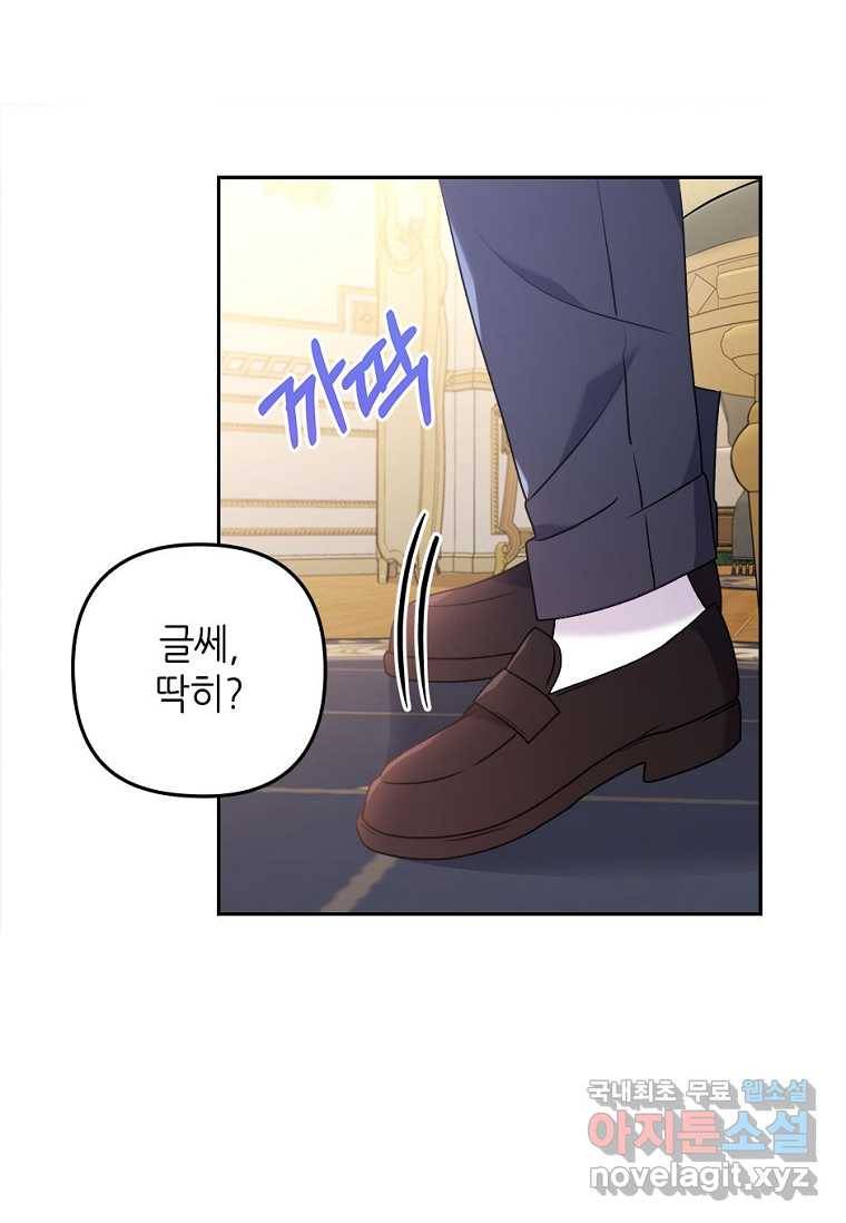 병약한 남주를 꼬셔버렸다 22화 11