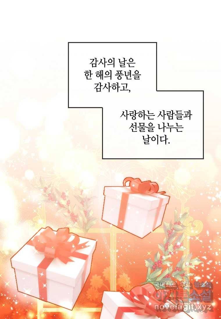병약한 남주를 꼬셔버렸다 22화 12