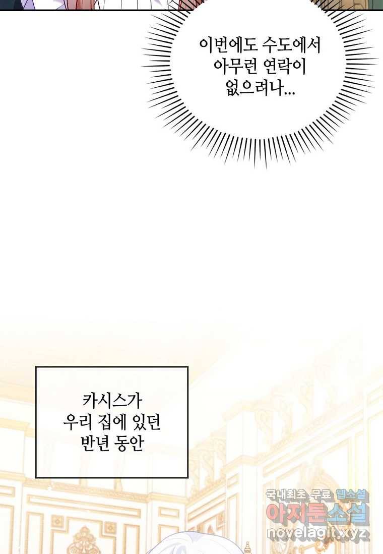 병약한 남주를 꼬셔버렸다 22화 15