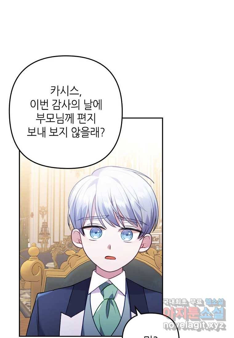 병약한 남주를 꼬셔버렸다 22화 18