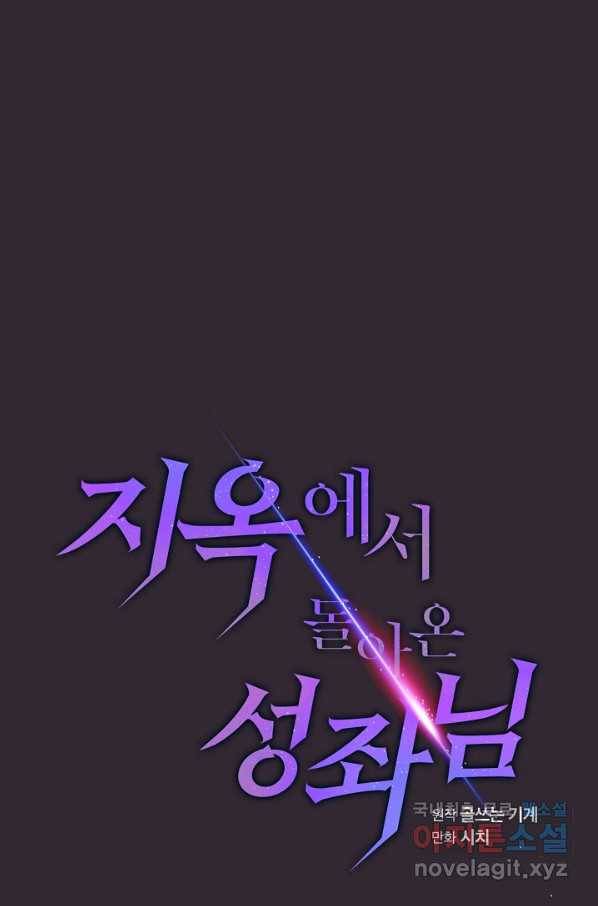 지옥에서 돌아온 성좌님 89화 1
