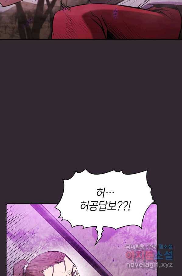 지옥에서 돌아온 성좌님 89화 9