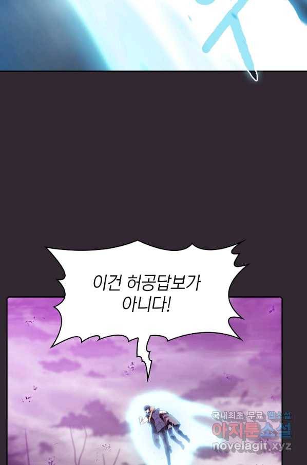 지옥에서 돌아온 성좌님 89화 12