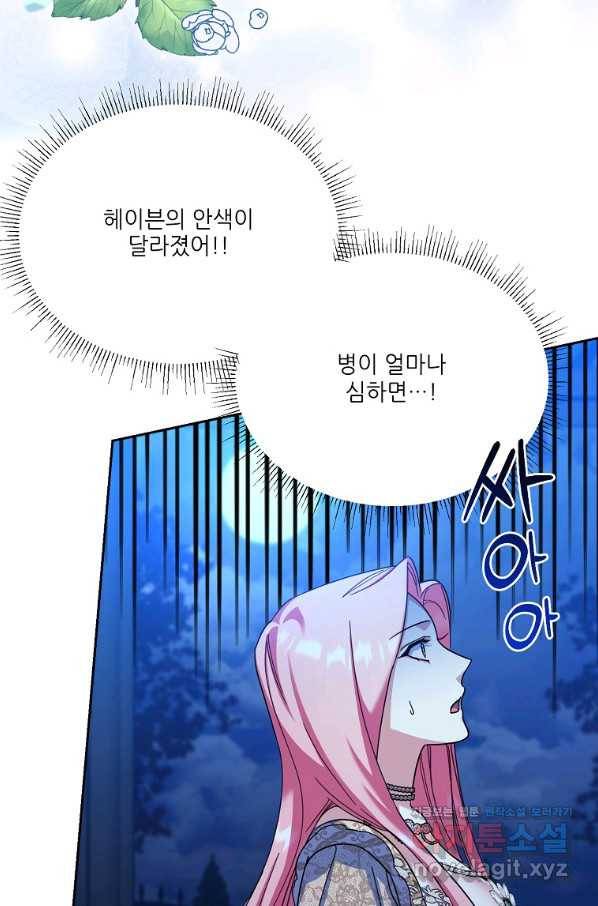 남동생이 꽃길을 강요한다 37화 6
