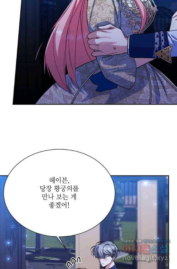 남동생이 꽃길을 강요한다 37화 7