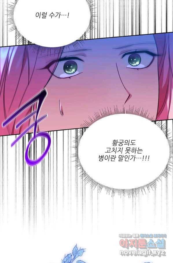 남동생이 꽃길을 강요한다 37화 9