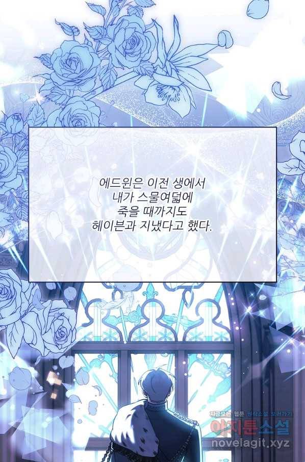 남동생이 꽃길을 강요한다 37화 10