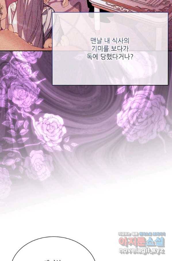 남동생이 꽃길을 강요한다 37화 13
