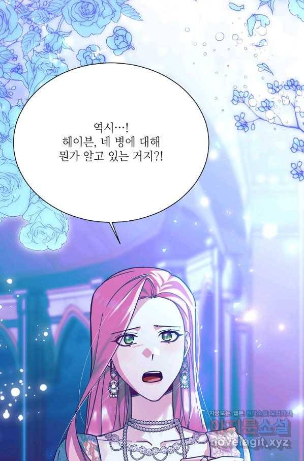 남동생이 꽃길을 강요한다 37화 16