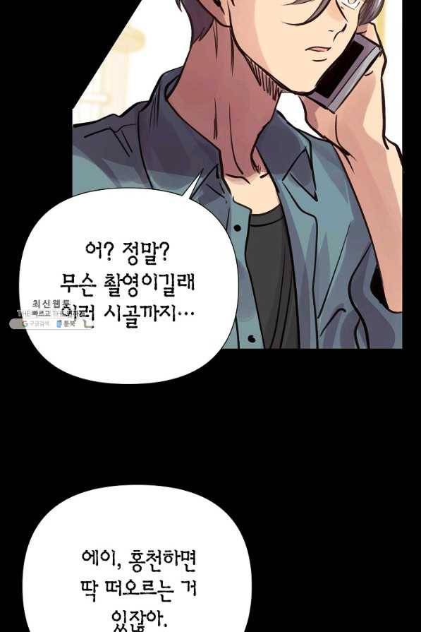 타임룰렛 67화 4