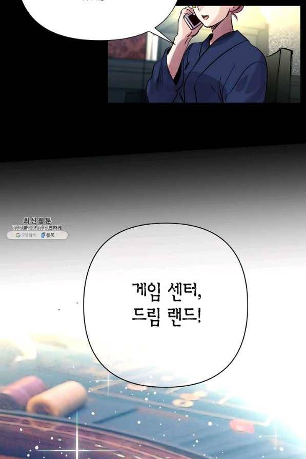 타임룰렛 67화 5