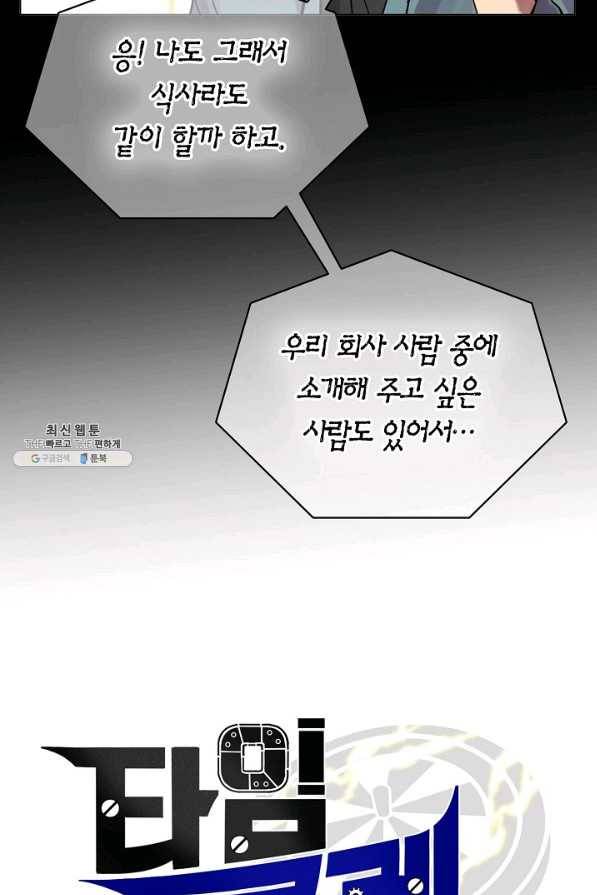 타임룰렛 67화 8