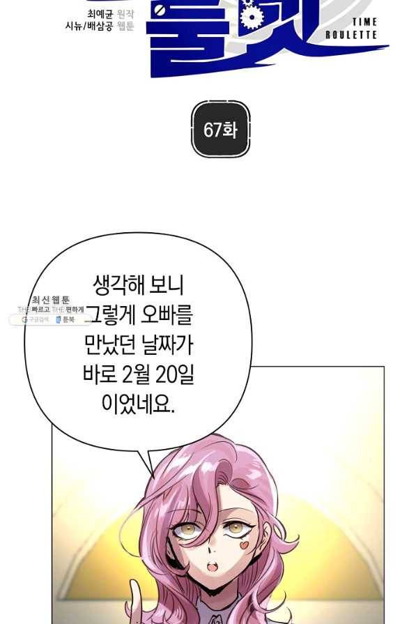 타임룰렛 67화 9