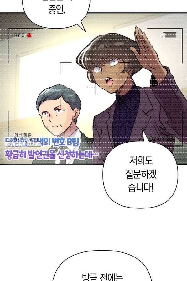 타임룰렛 67화 11