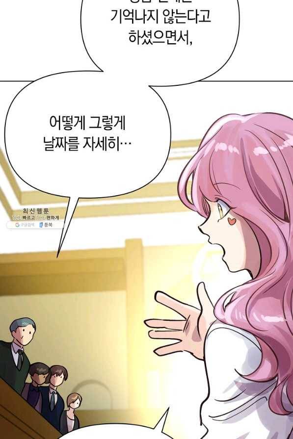 타임룰렛 67화 12
