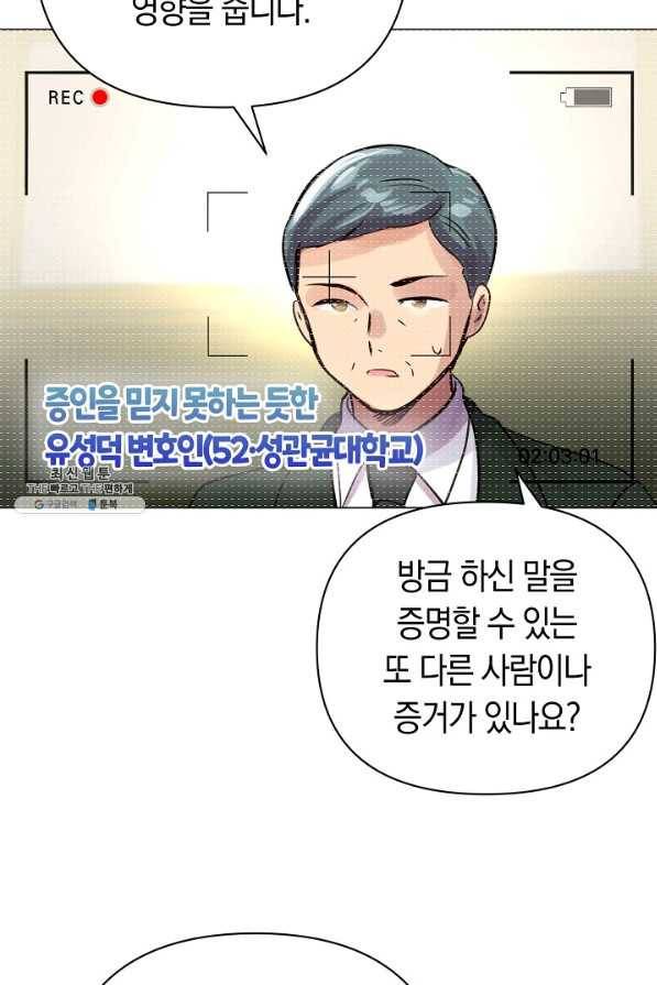 타임룰렛 67화 14