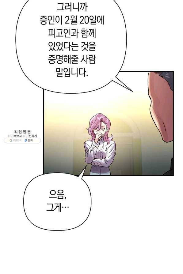 타임룰렛 67화 15