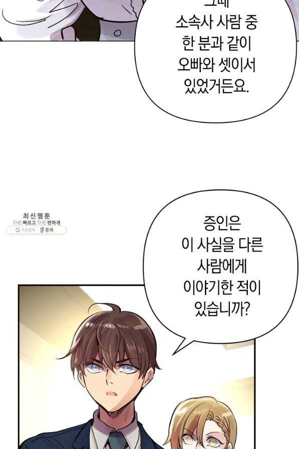 타임룰렛 67화 17