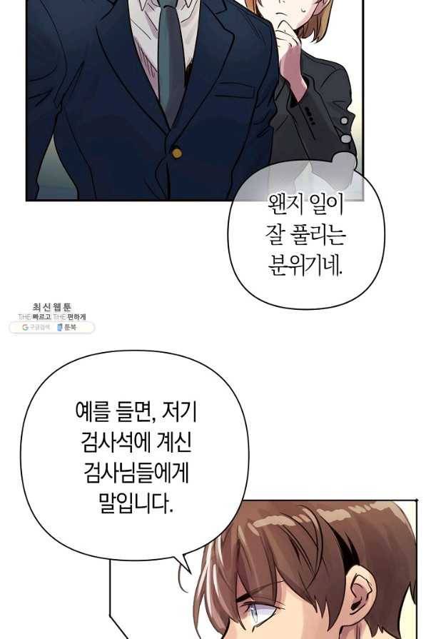 타임룰렛 67화 18