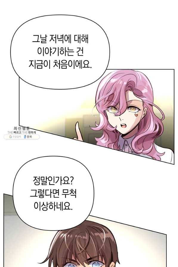 타임룰렛 67화 20