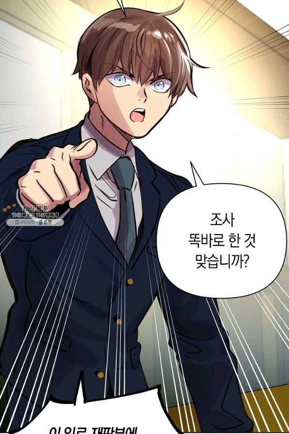 타임룰렛 67화 23