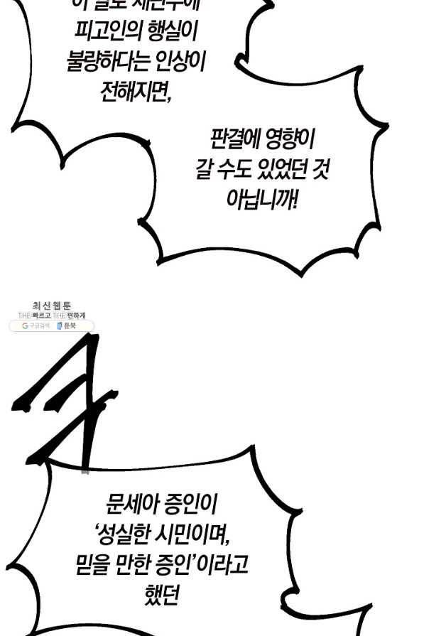 타임룰렛 67화 24