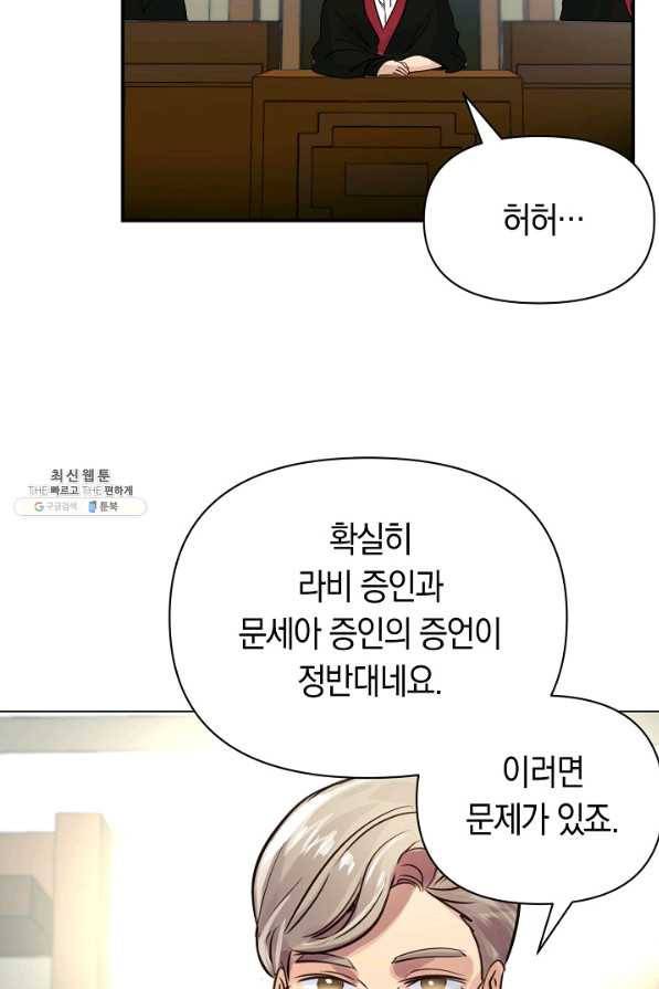 타임룰렛 67화 28