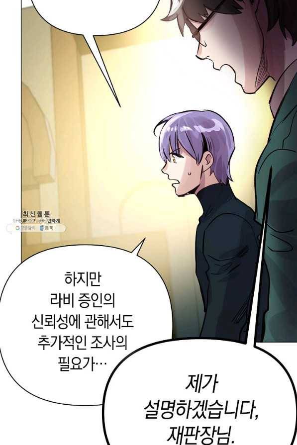 타임룰렛 67화 30