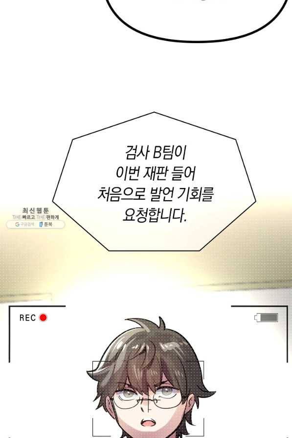 타임룰렛 67화 31
