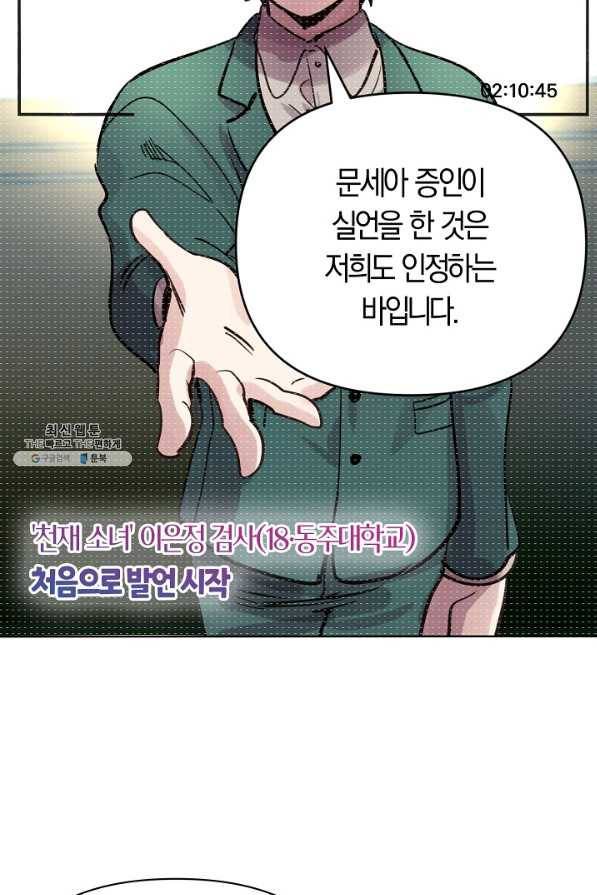 타임룰렛 67화 32