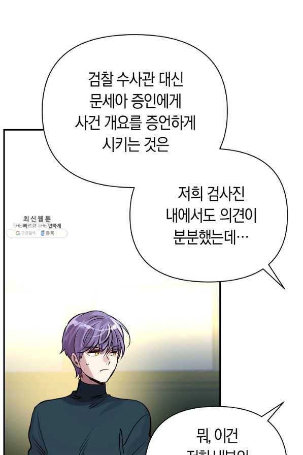 타임룰렛 67화 37