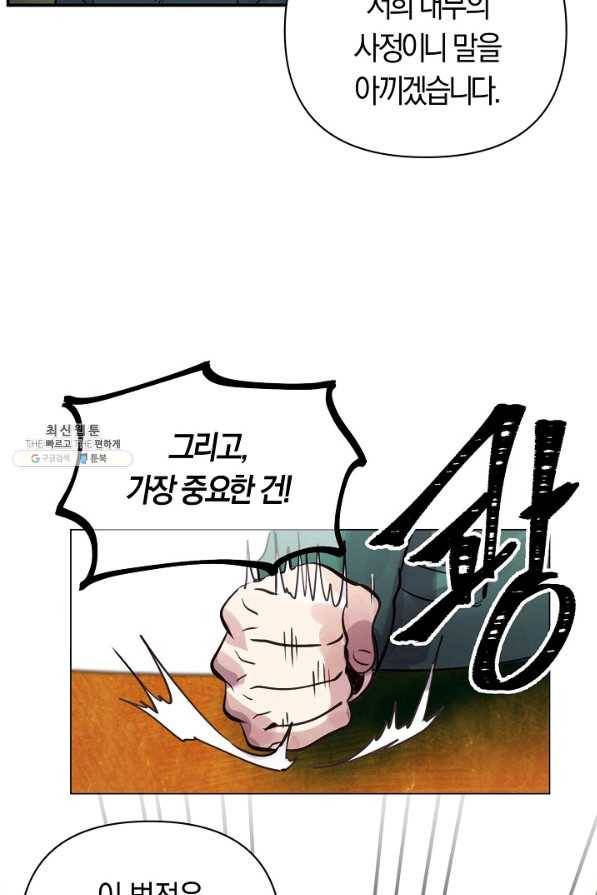 타임룰렛 67화 38