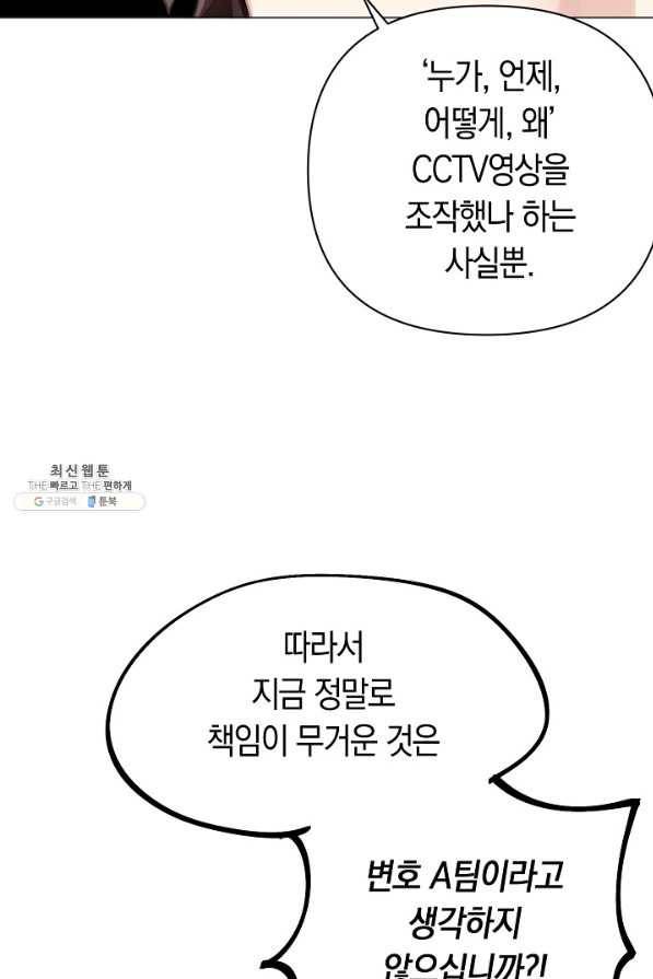 타임룰렛 67화 41