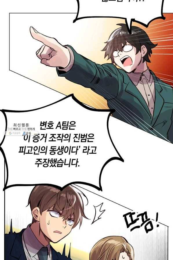 타임룰렛 67화 42