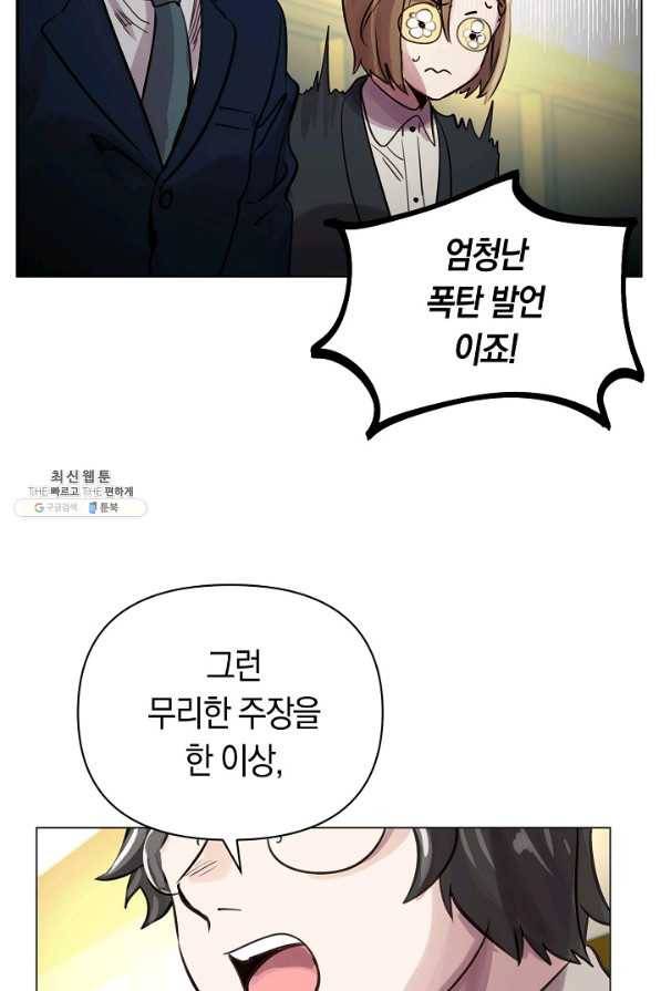 타임룰렛 67화 43